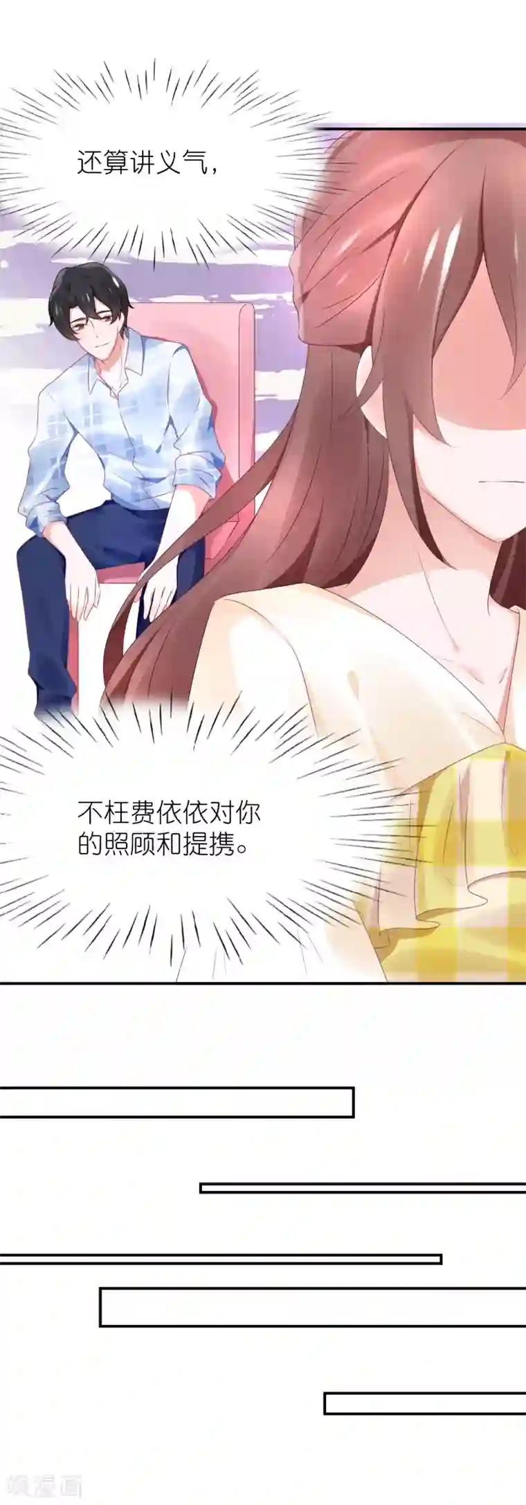 苏馨儿滚出娱乐圈第76话 雪藏你？