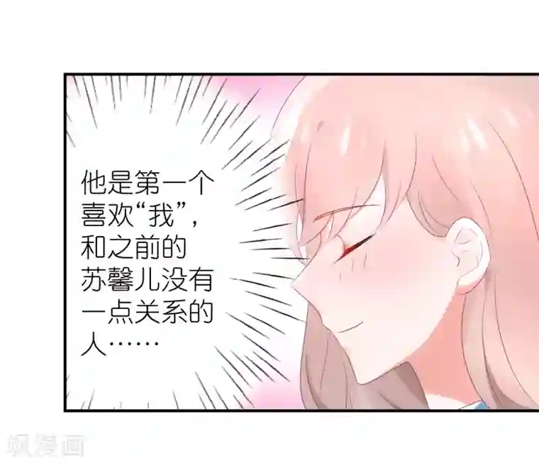 苏馨儿滚出娱乐圈第77话 一支舞