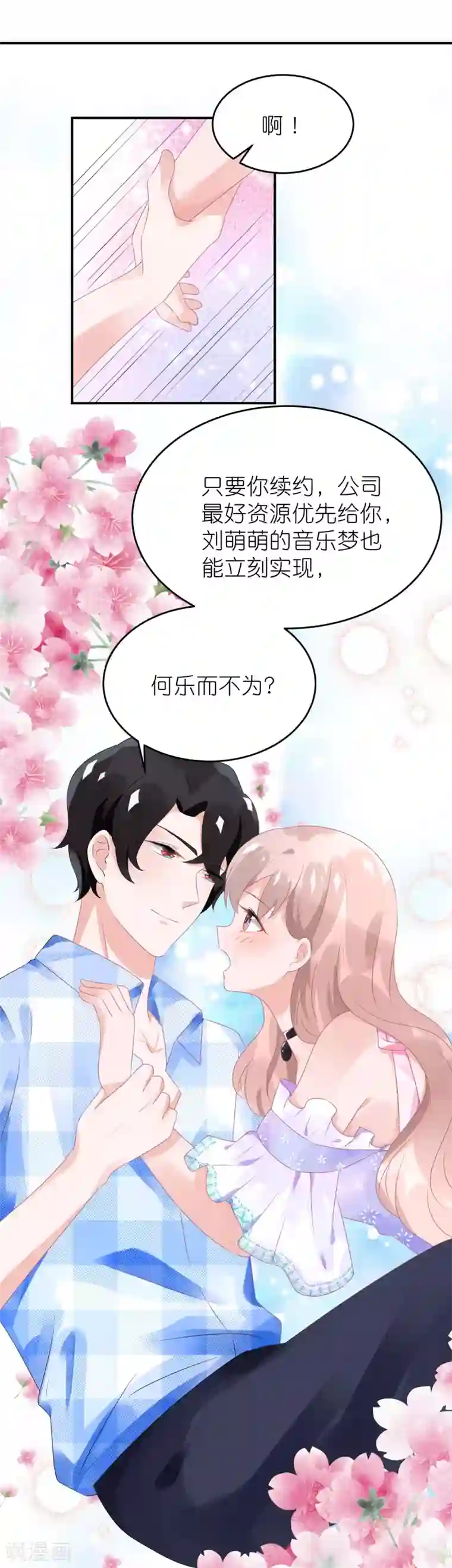 苏馨儿滚出娱乐圈第77话 一支舞