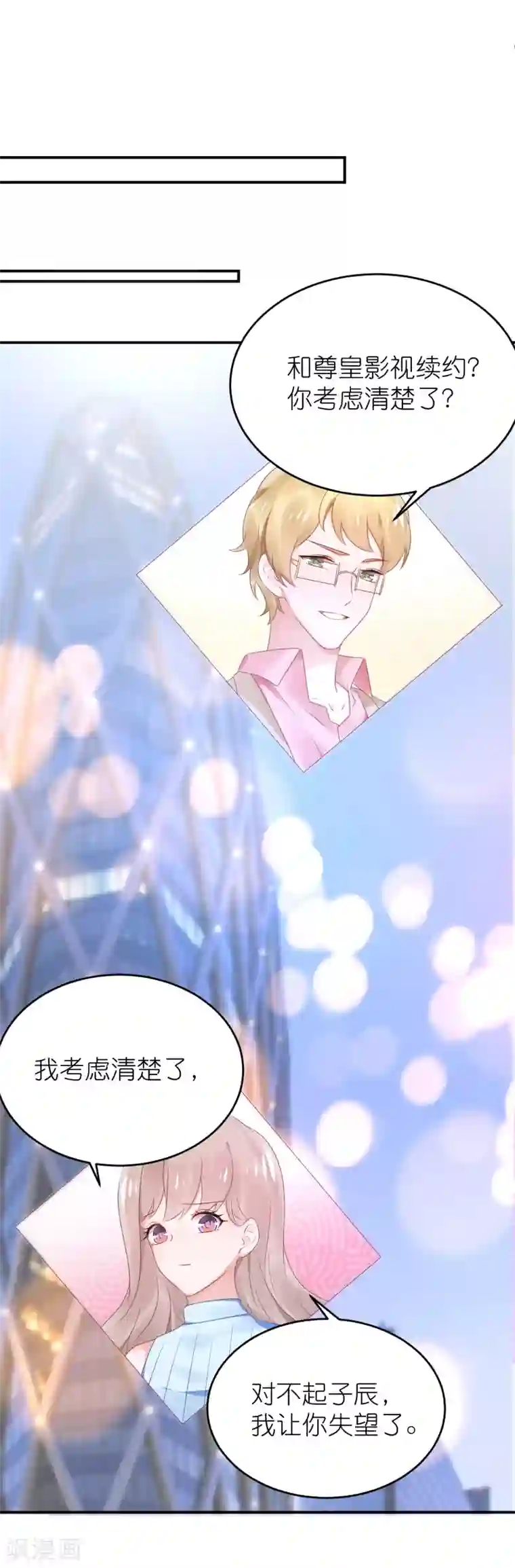 苏馨儿滚出娱乐圈第77话 一支舞