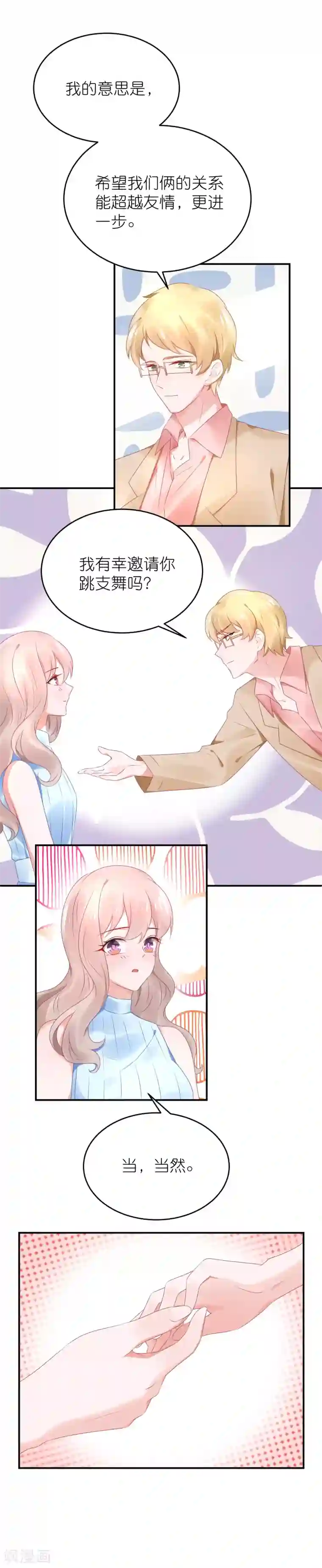 苏馨儿滚出娱乐圈第77话 一支舞