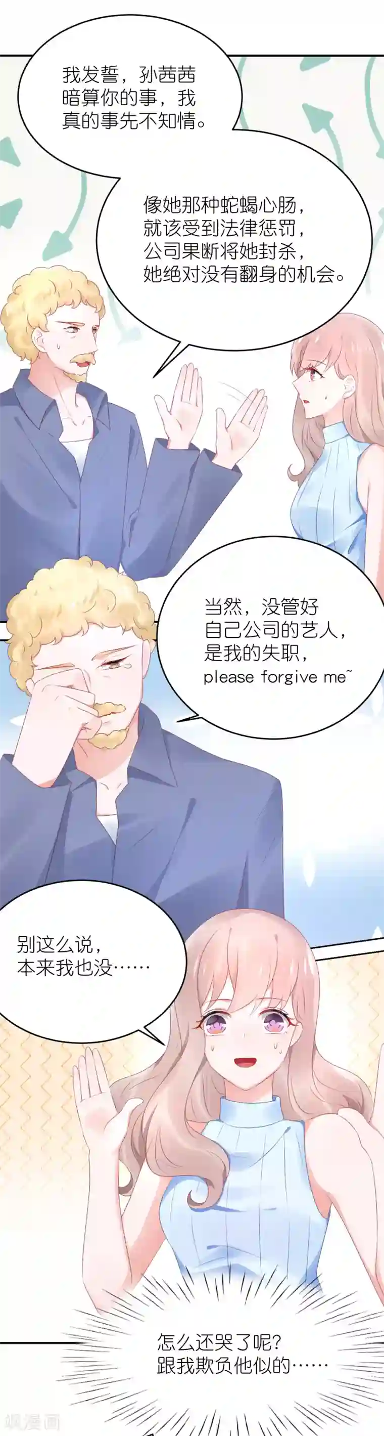 苏馨儿滚出娱乐圈第78话 她们结盟了