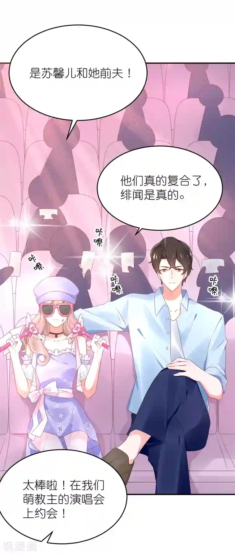 苏馨儿滚出娱乐圈第78话 她们结盟了