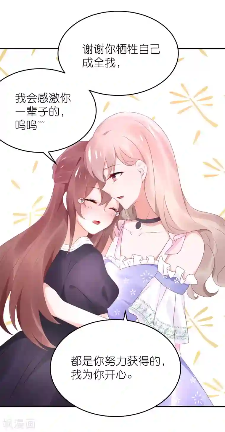 苏馨儿滚出娱乐圈第78话 她们结盟了