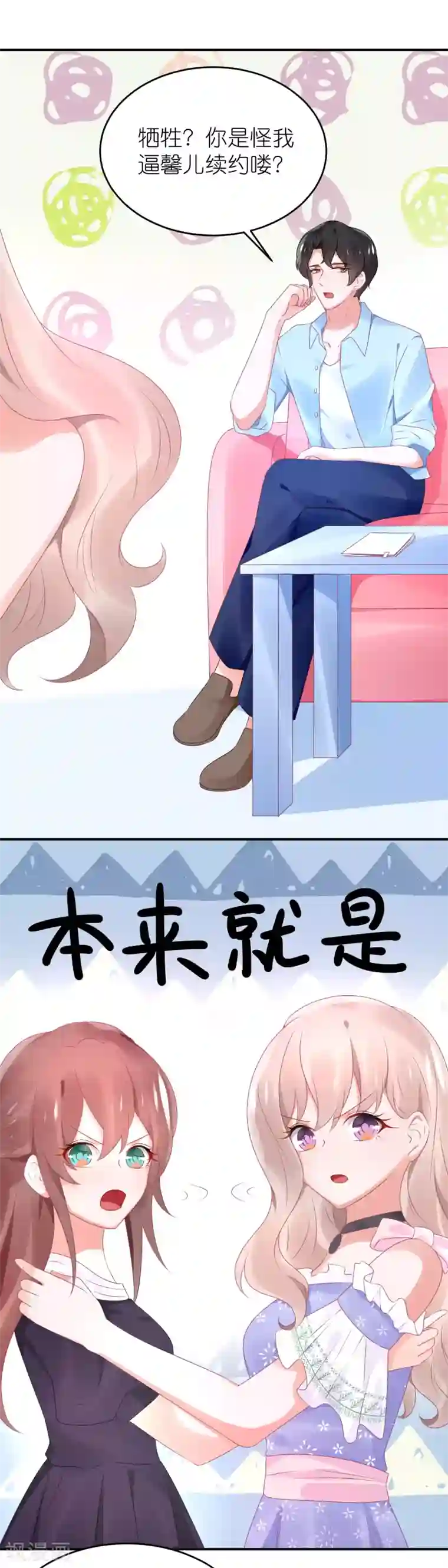 苏馨儿滚出娱乐圈第78话 她们结盟了