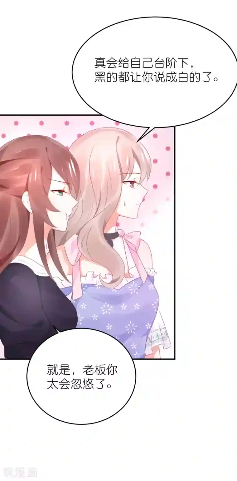 苏馨儿滚出娱乐圈第78话 她们结盟了