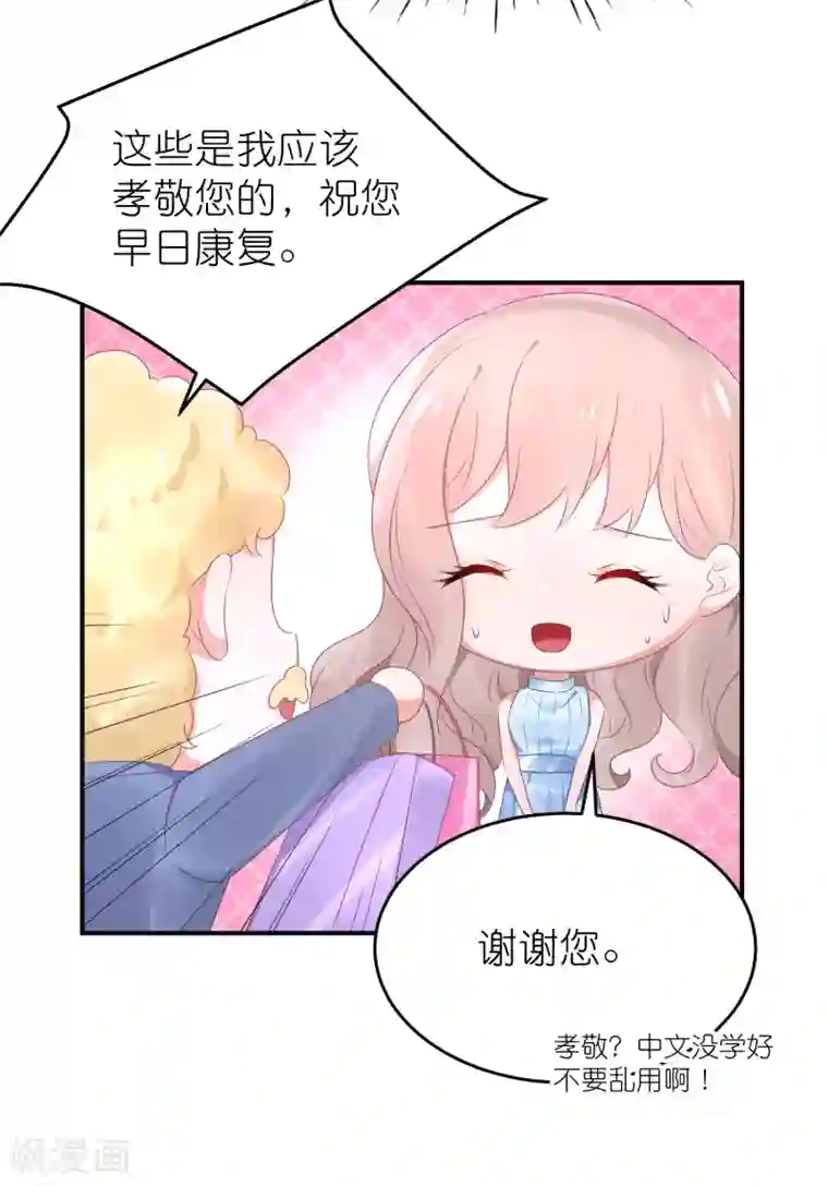 苏馨儿滚出娱乐圈第78话 她们结盟了