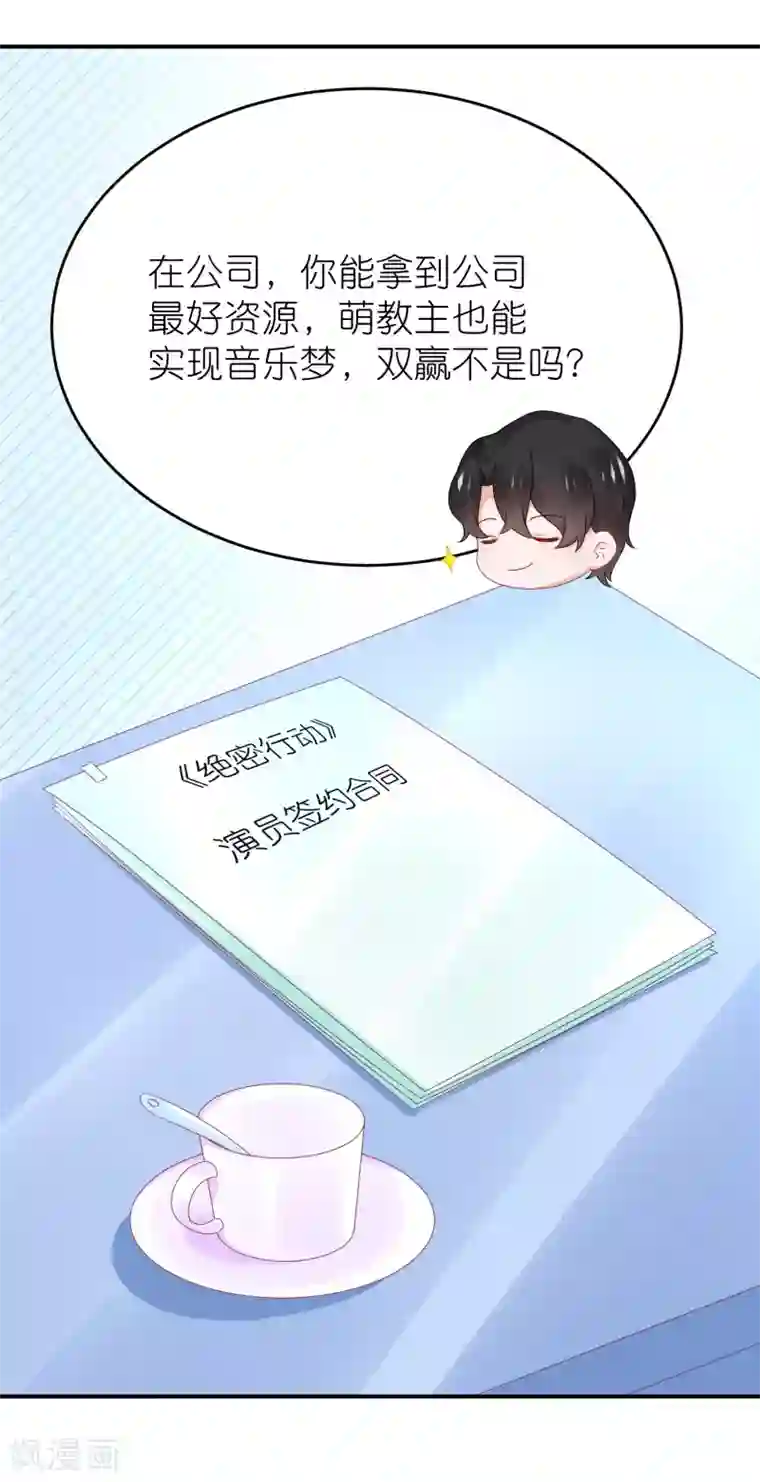 苏馨儿滚出娱乐圈第78话 她们结盟了