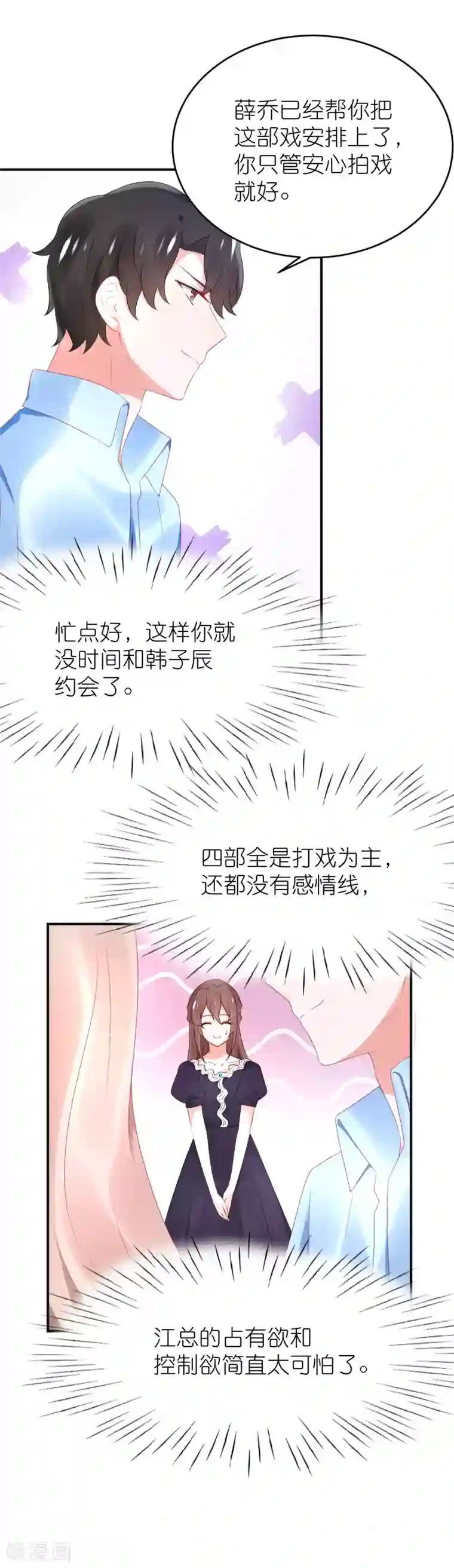 苏馨儿滚出娱乐圈第78话 她们结盟了