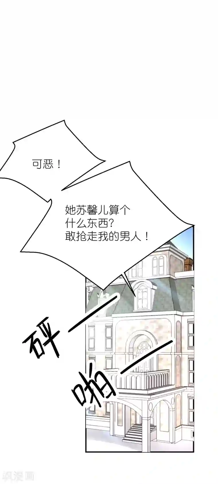 苏馨儿滚出娱乐圈第78话 她们结盟了