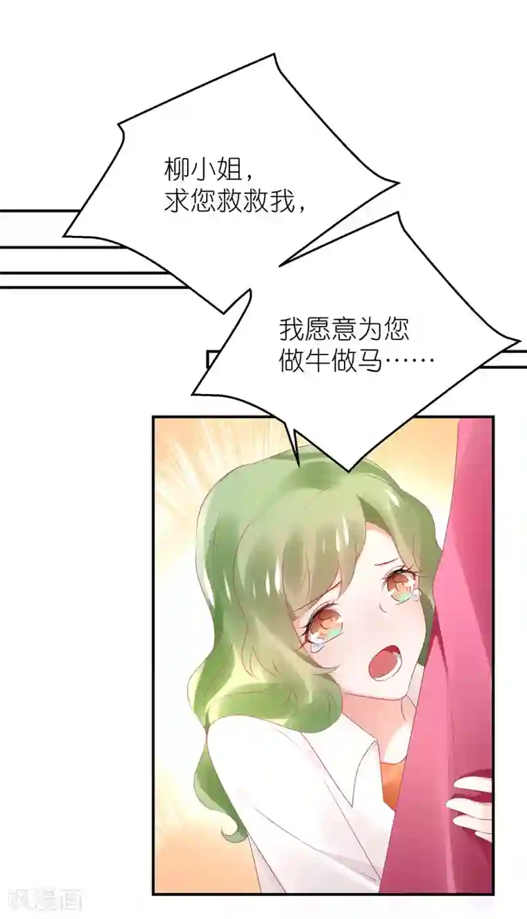 苏馨儿滚出娱乐圈第78话 她们结盟了