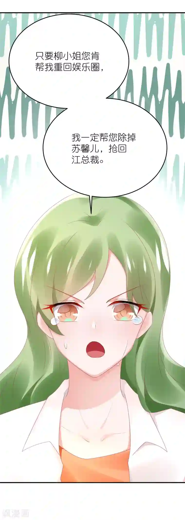 苏馨儿滚出娱乐圈第78话 她们结盟了