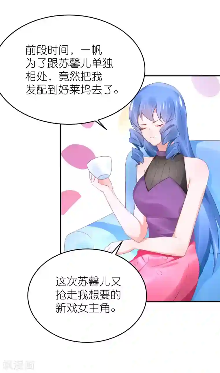 苏馨儿滚出娱乐圈第79话 江一帆非要给角色