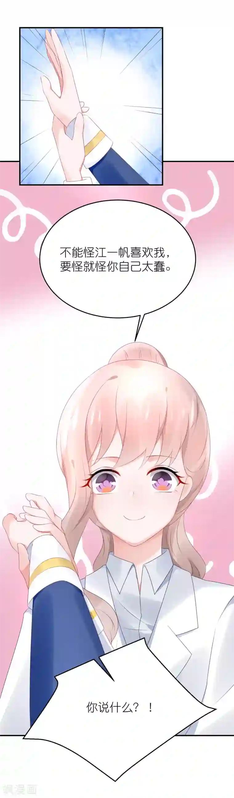 苏馨儿滚出娱乐圈第79话 江一帆非要给角色