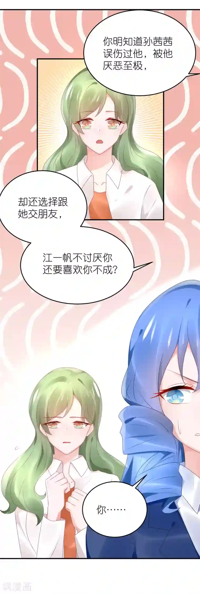 苏馨儿滚出娱乐圈第79话 江一帆非要给角色