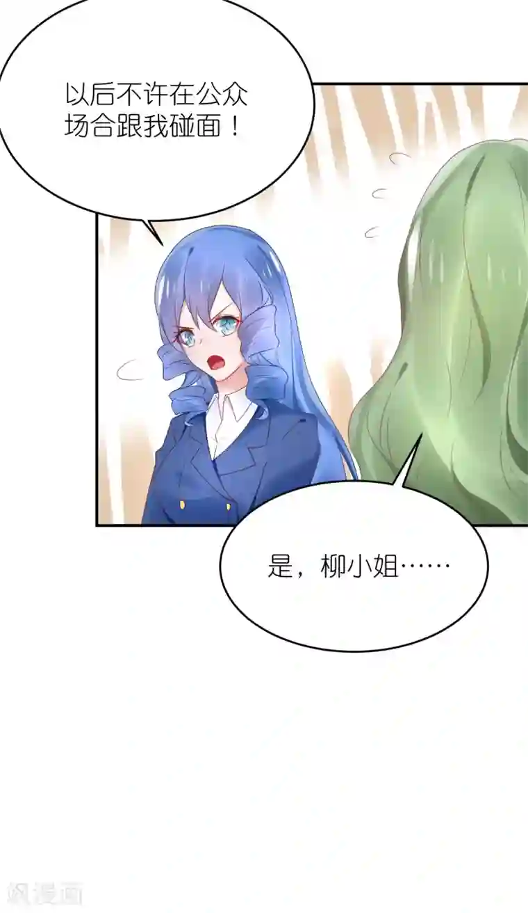 苏馨儿滚出娱乐圈第79话 江一帆非要给角色