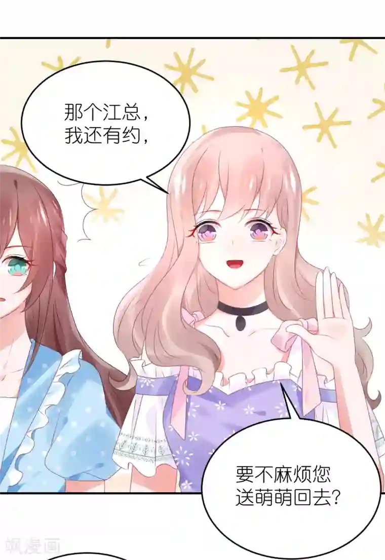 苏馨儿滚出娱乐圈第79话 江一帆非要给角色