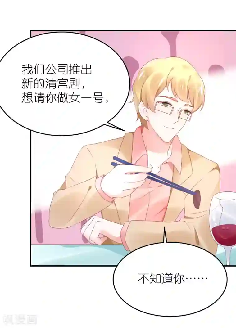 苏馨儿滚出娱乐圈第79话 江一帆非要给角色