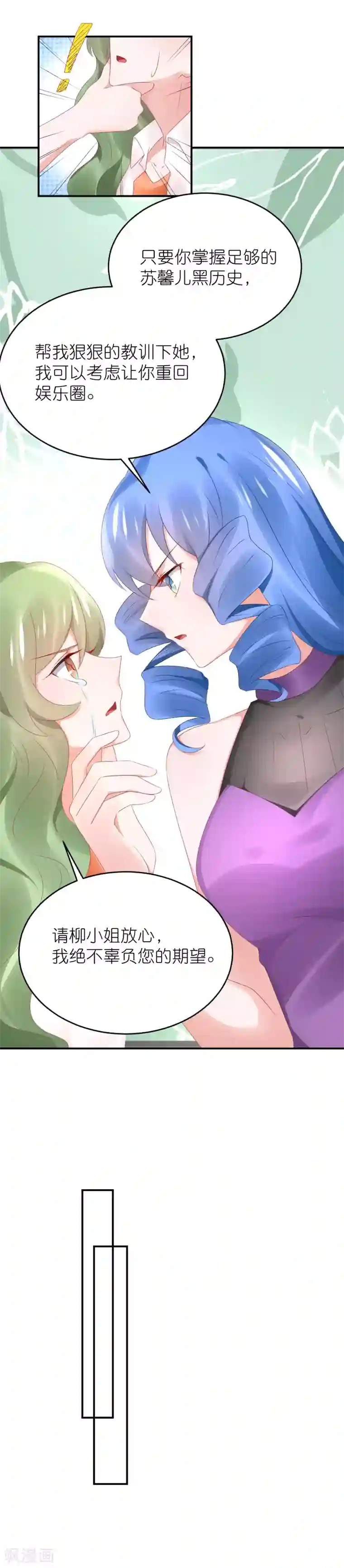 苏馨儿滚出娱乐圈第79话 江一帆非要给角色