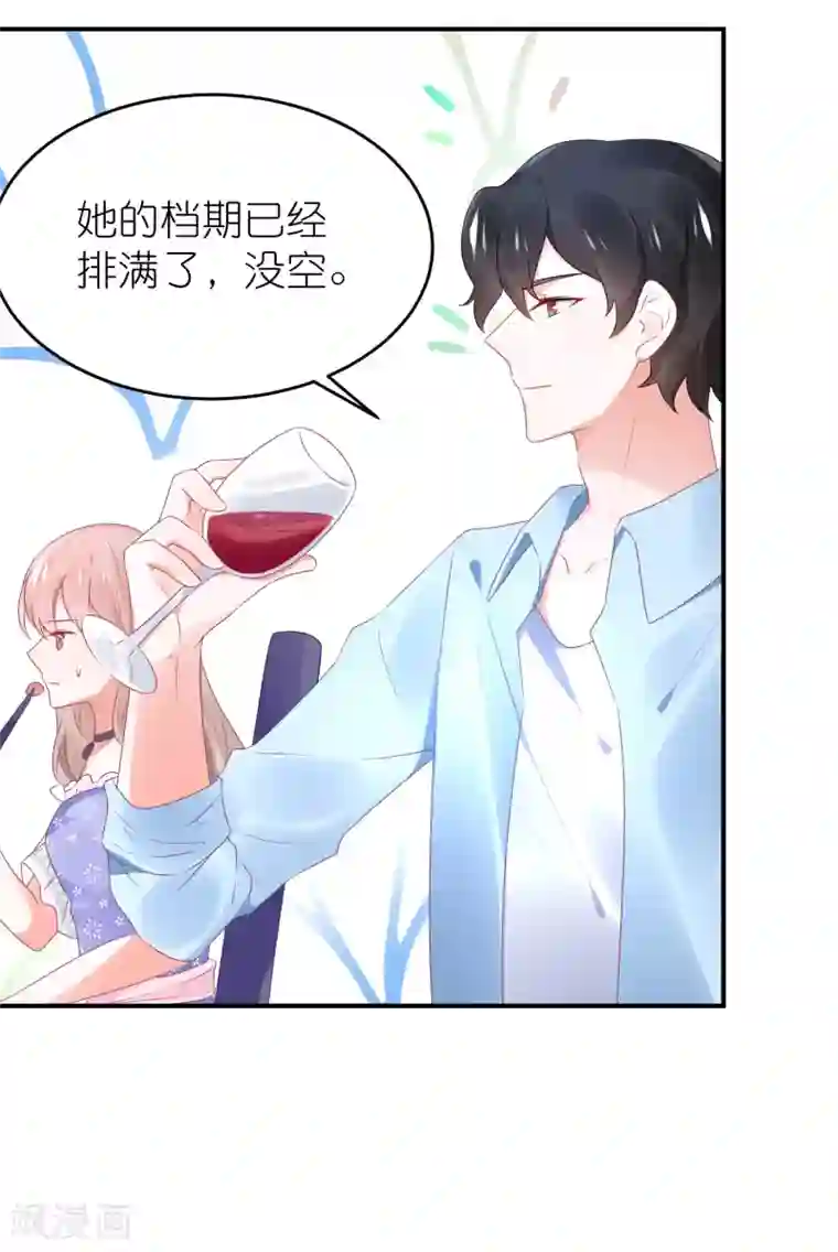 苏馨儿滚出娱乐圈第79话 江一帆非要给角色