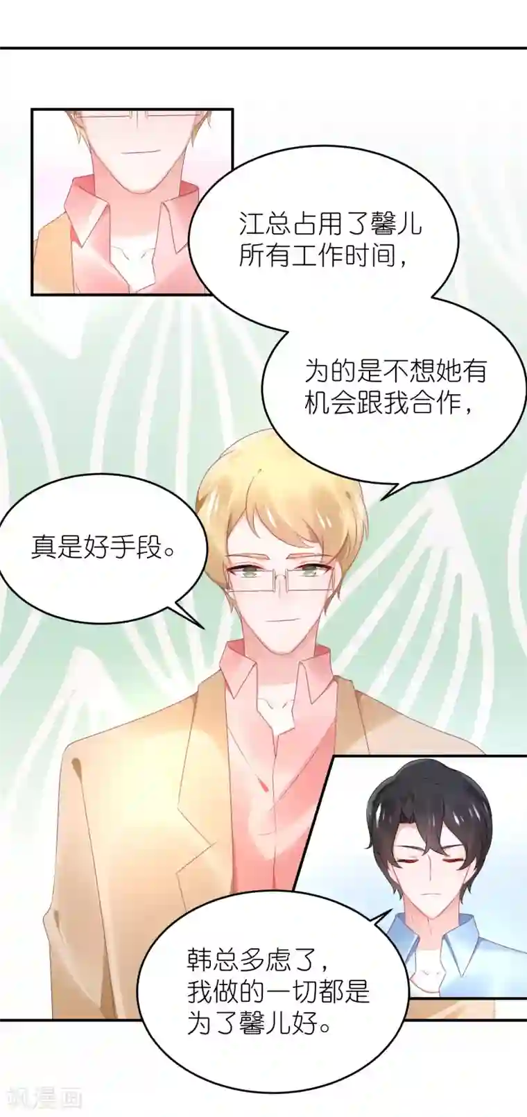 苏馨儿滚出娱乐圈第79话 江一帆非要给角色