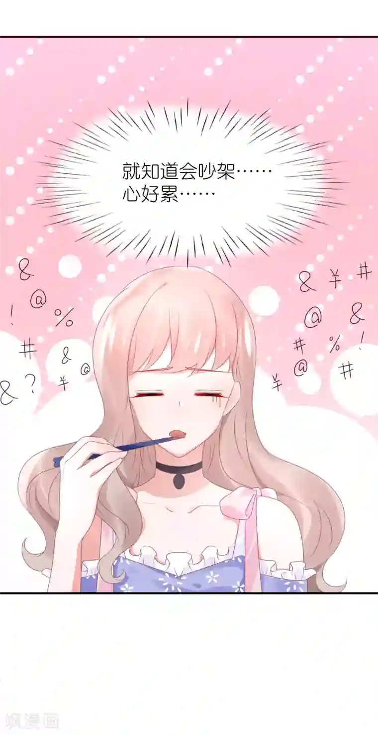 苏馨儿滚出娱乐圈第79话 江一帆非要给角色