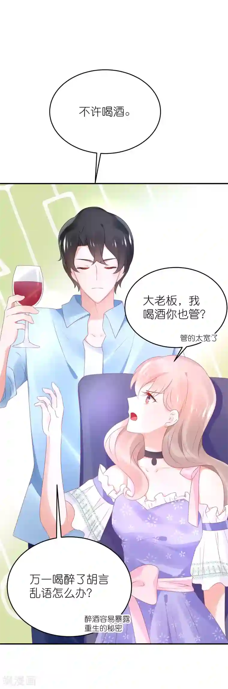 苏馨儿滚出娱乐圈第79话 江一帆非要给角色