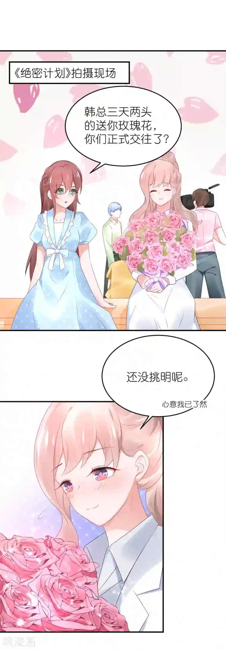 苏馨儿滚出娱乐圈第79话 江一帆非要给角色