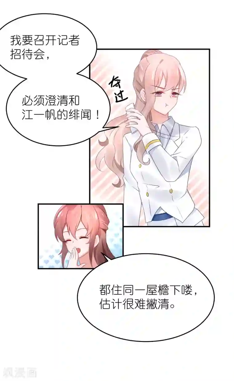 苏馨儿滚出娱乐圈第79话 江一帆非要给角色