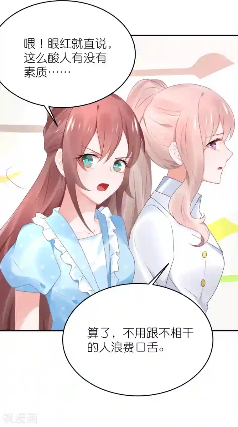 苏馨儿滚出娱乐圈第79话 江一帆非要给角色