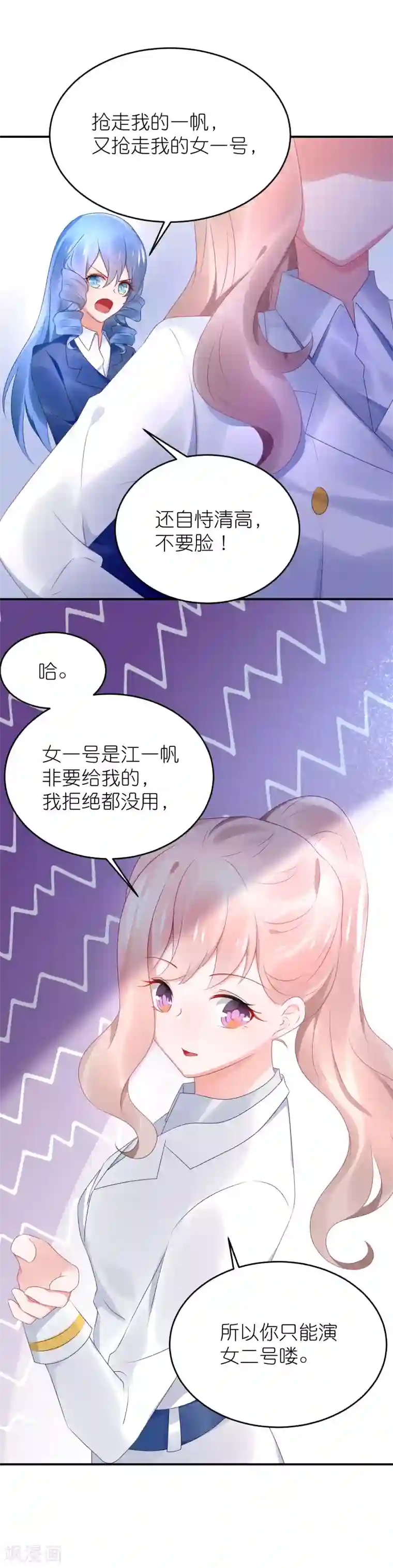 苏馨儿滚出娱乐圈第79话 江一帆非要给角色