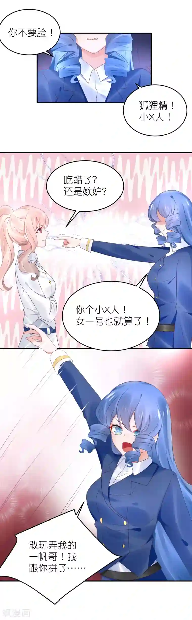 苏馨儿滚出娱乐圈第79话 江一帆非要给角色