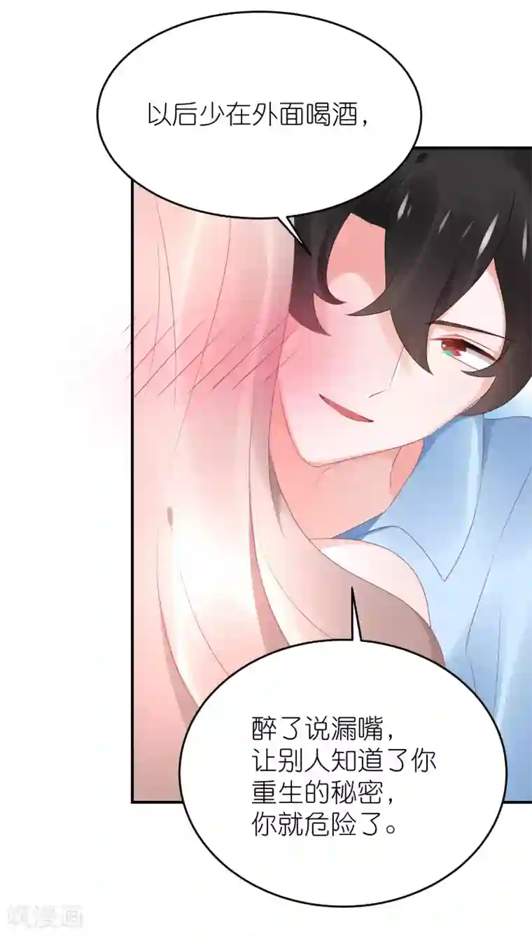 苏馨儿滚出娱乐圈第80话 一个酒疯子