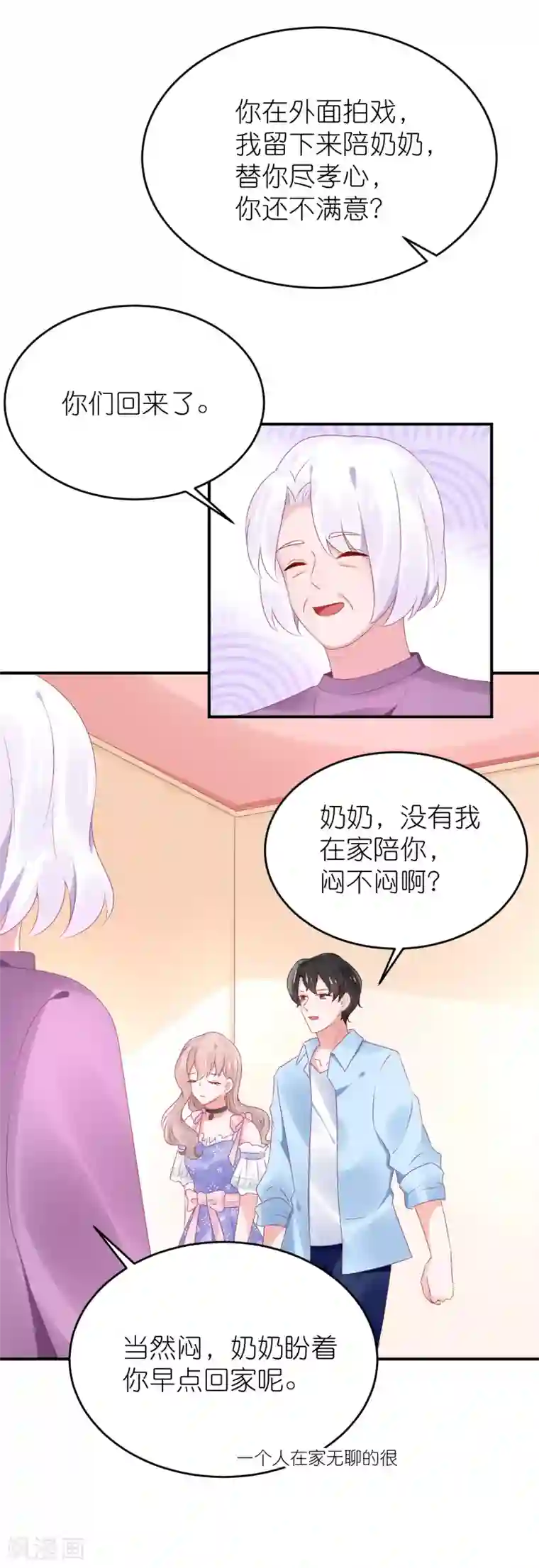 苏馨儿滚出娱乐圈第80话 一个酒疯子