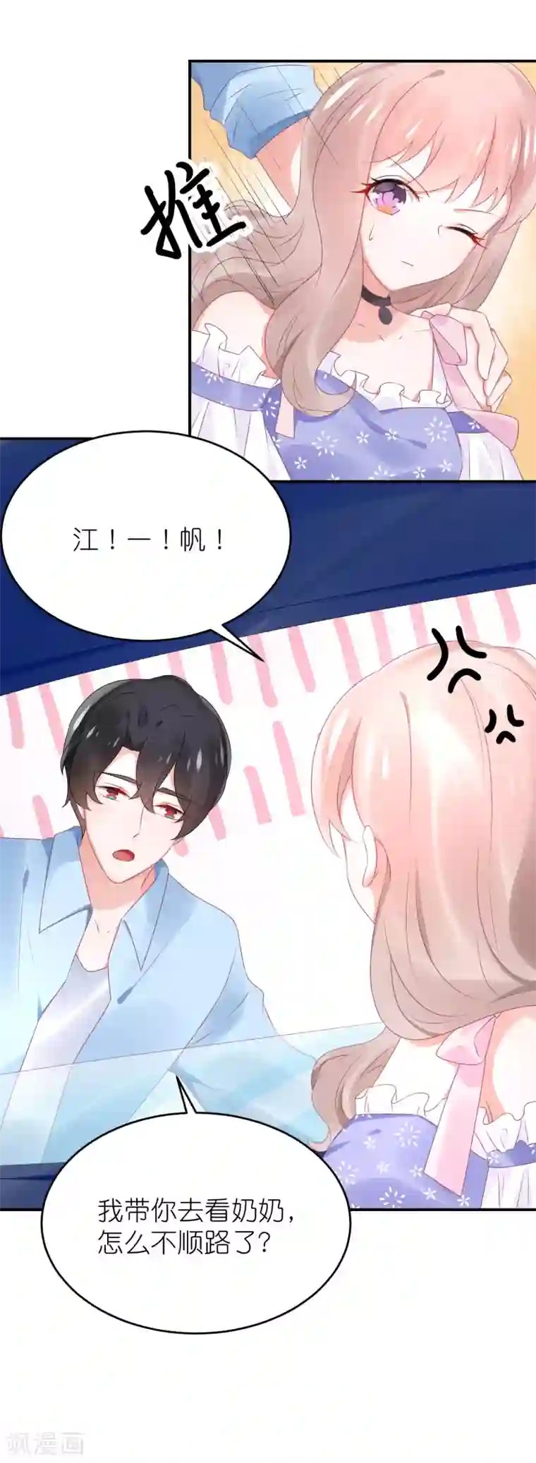 苏馨儿滚出娱乐圈第80话 一个酒疯子