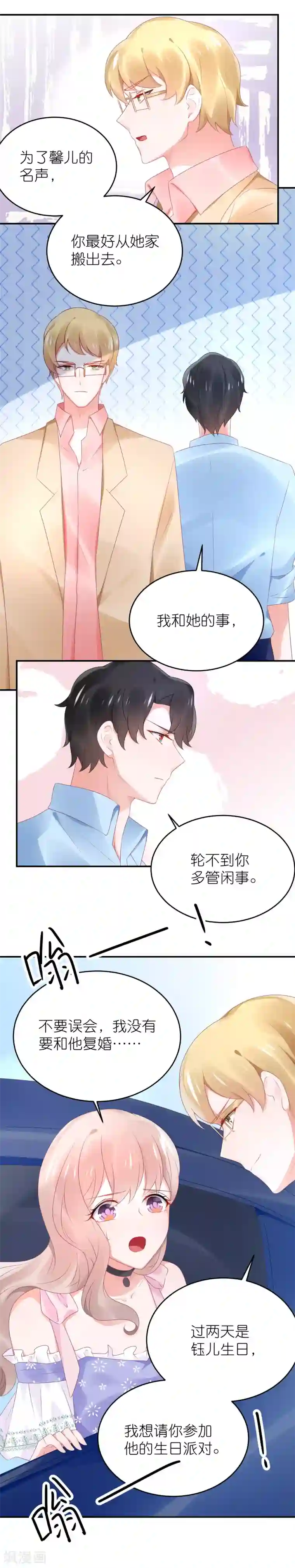 苏馨儿滚出娱乐圈第80话 一个酒疯子