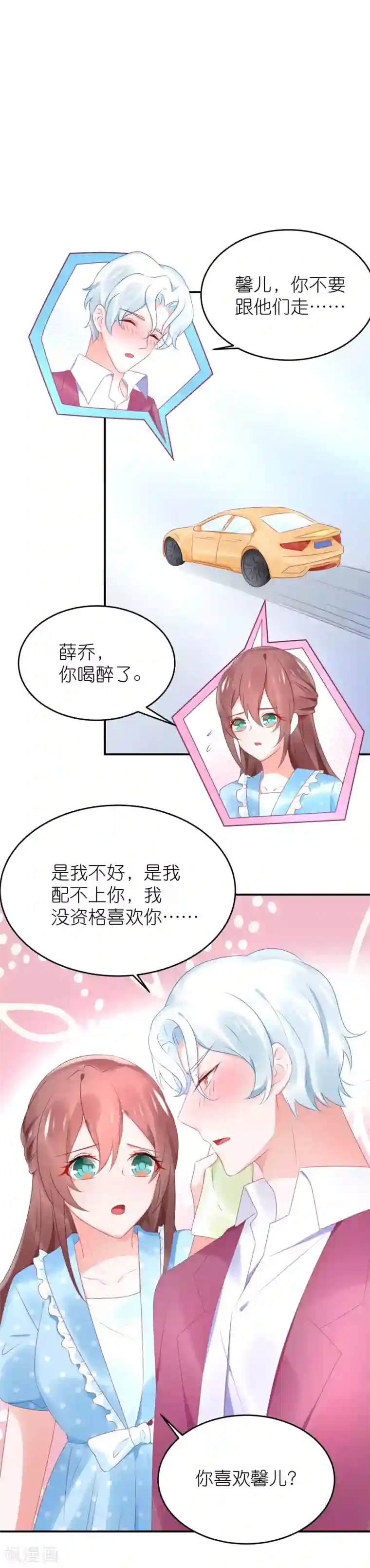 苏馨儿滚出娱乐圈第80话 一个酒疯子