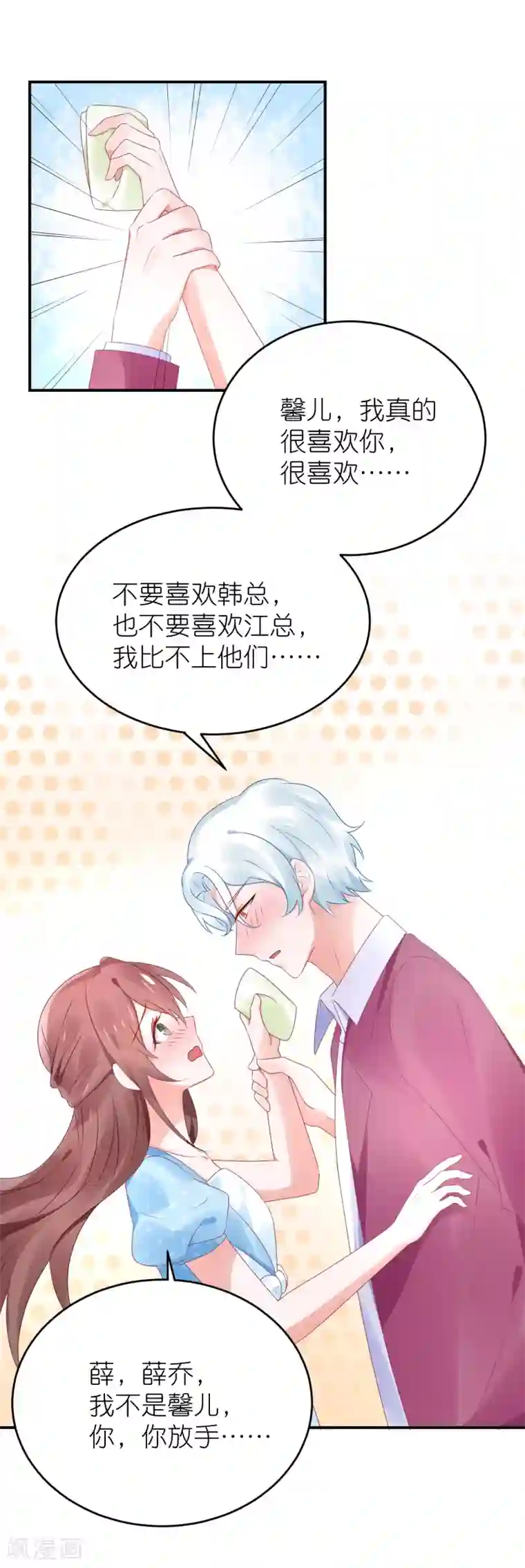 苏馨儿滚出娱乐圈第80话 一个酒疯子