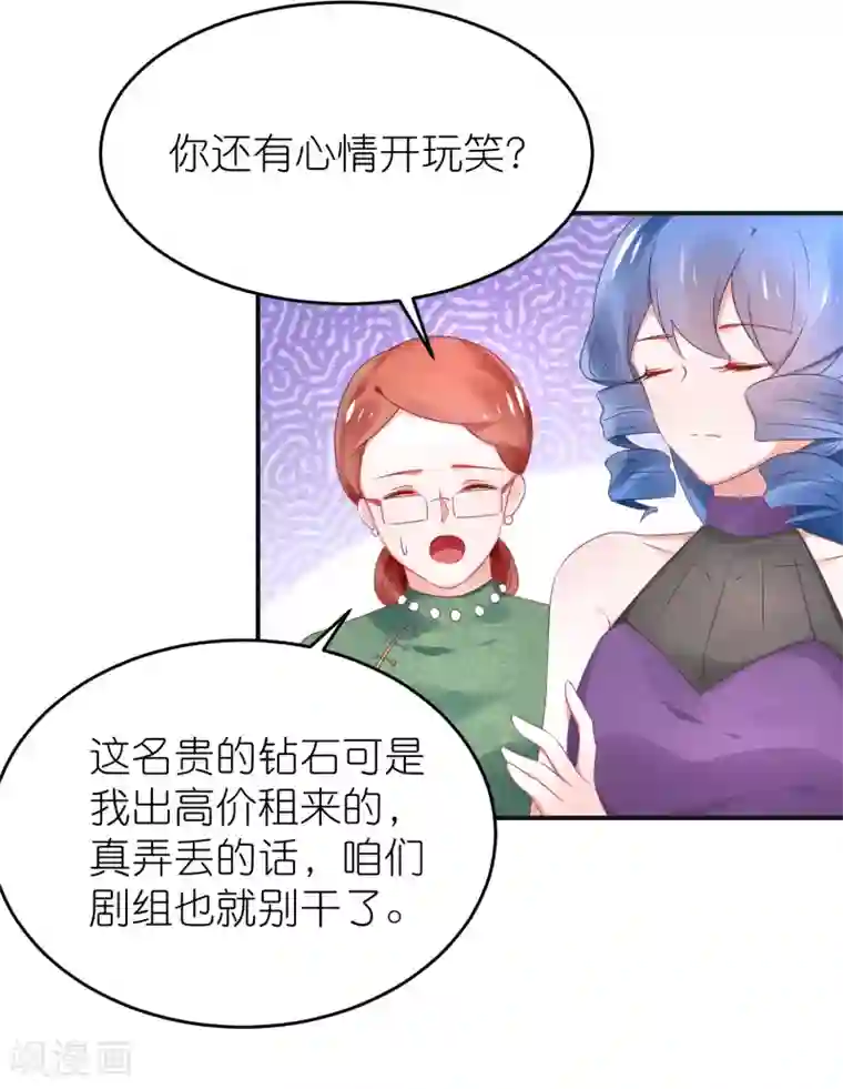 苏馨儿滚出娱乐圈第81话 苏馨儿怎么辩解