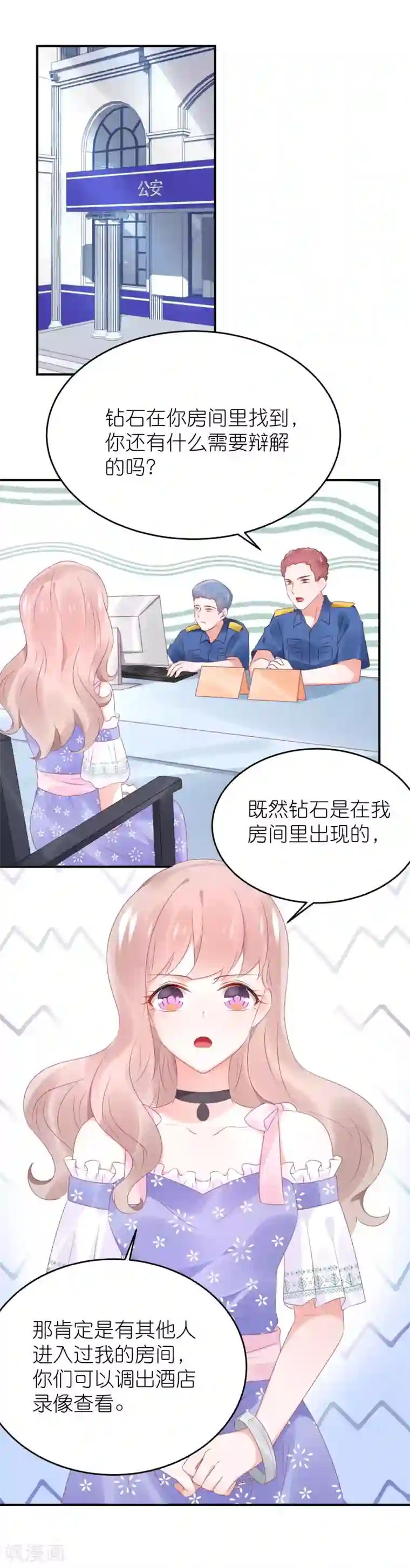 苏馨儿滚出娱乐圈第81话 苏馨儿怎么辩解