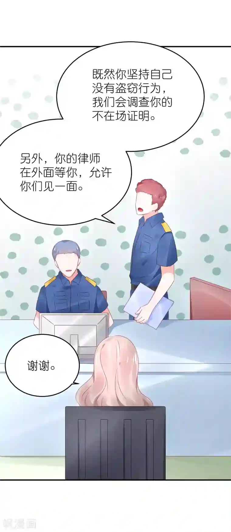 苏馨儿滚出娱乐圈第81话 苏馨儿怎么辩解