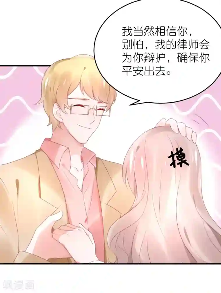 苏馨儿滚出娱乐圈第81话 苏馨儿怎么辩解