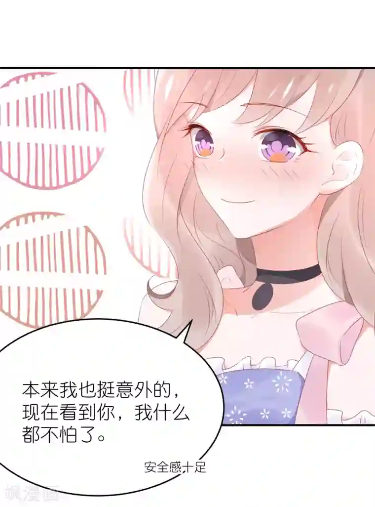 苏馨儿滚出娱乐圈第81话 苏馨儿怎么辩解