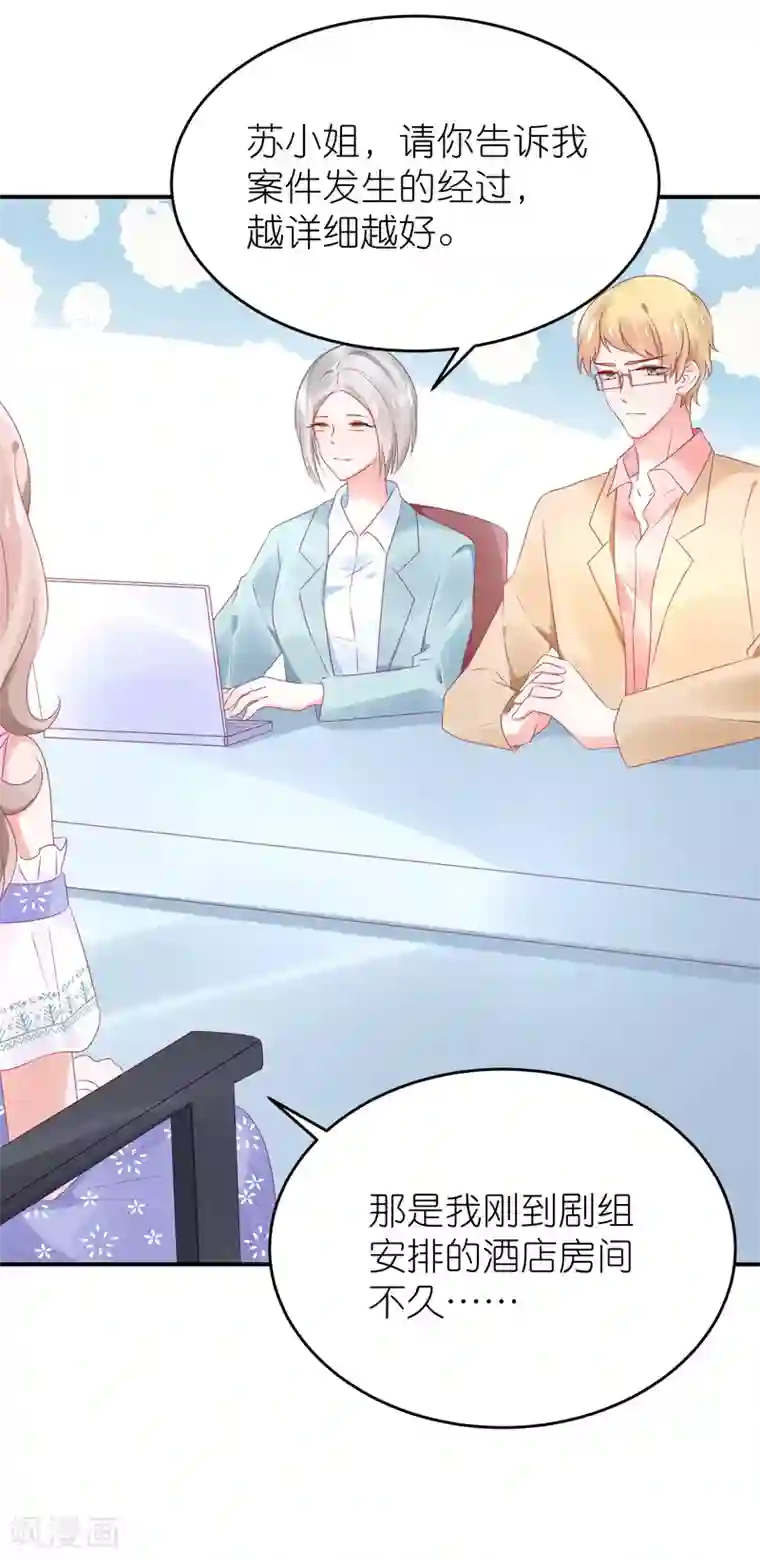 苏馨儿滚出娱乐圈第81话 苏馨儿怎么辩解