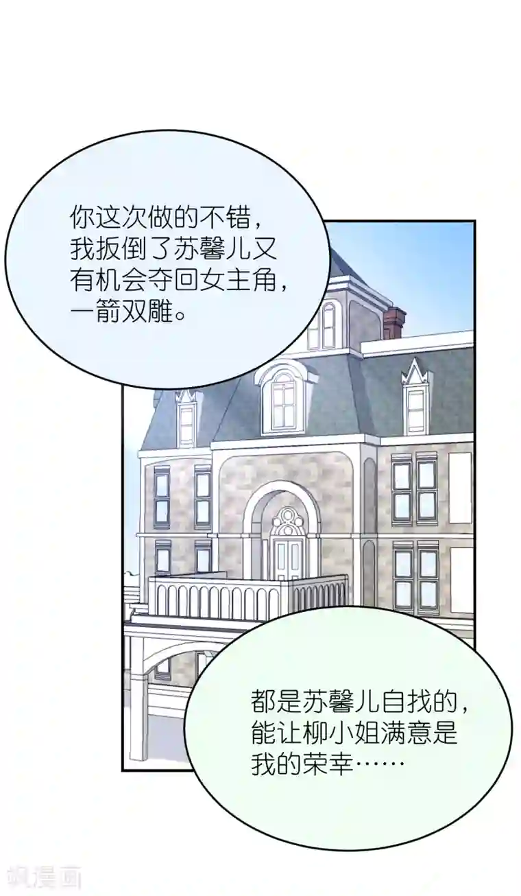 苏馨儿滚出娱乐圈第81话 苏馨儿怎么辩解