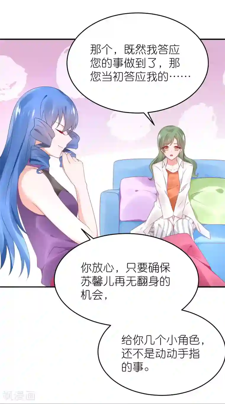 苏馨儿滚出娱乐圈第81话 苏馨儿怎么辩解