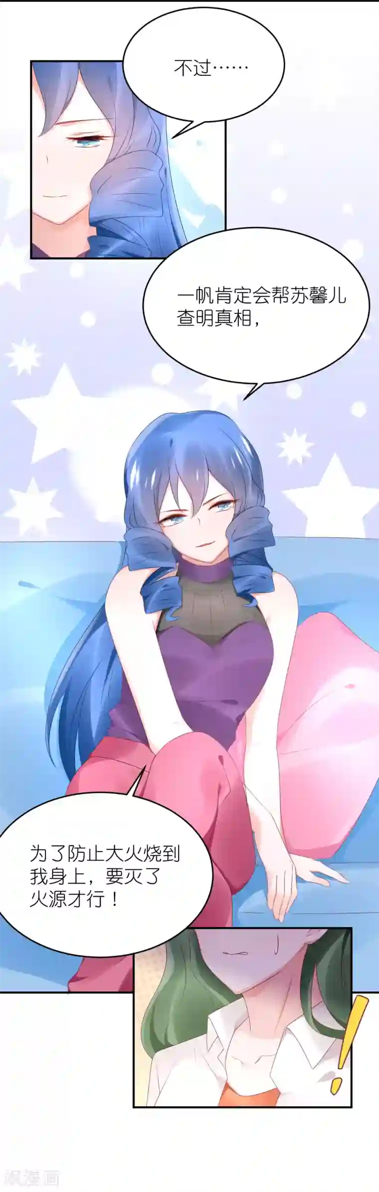 苏馨儿滚出娱乐圈第81话 苏馨儿怎么辩解