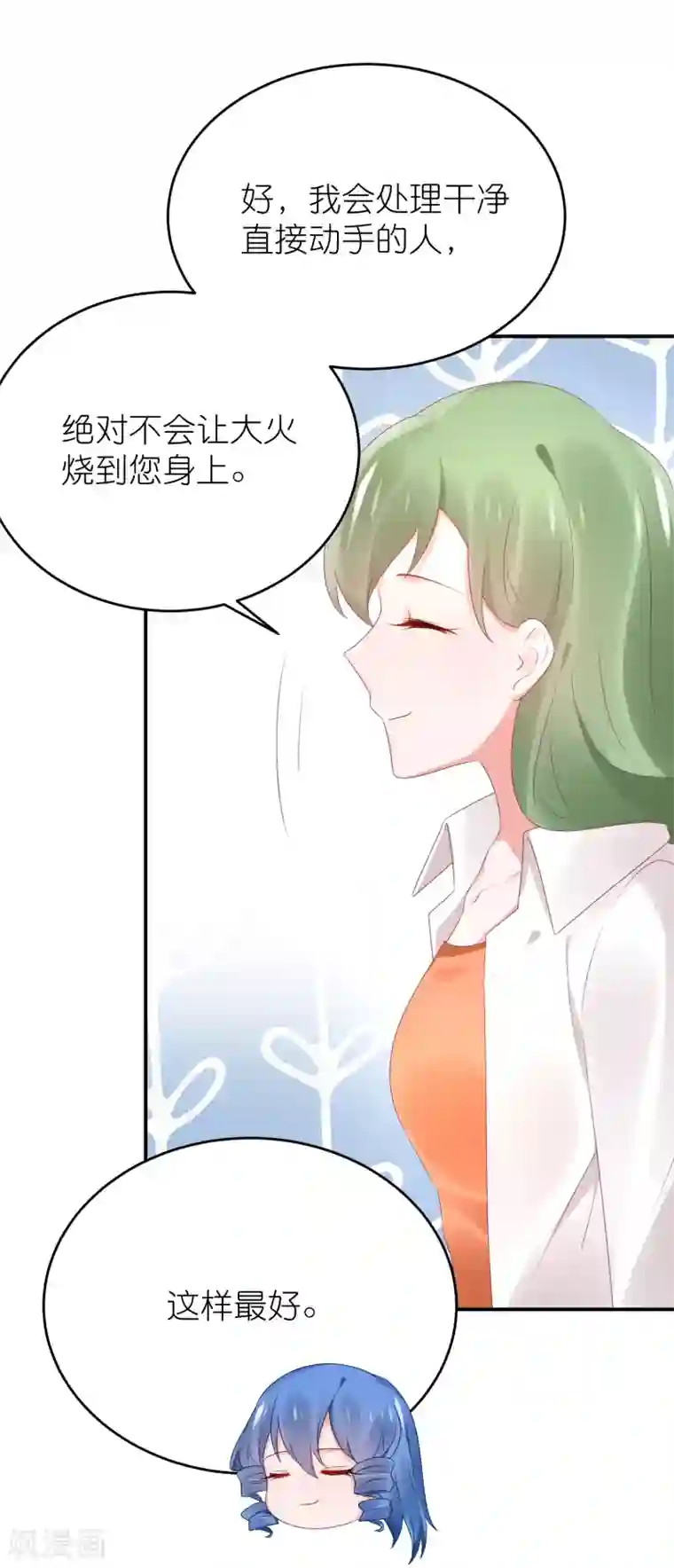 苏馨儿滚出娱乐圈第81话 苏馨儿怎么辩解