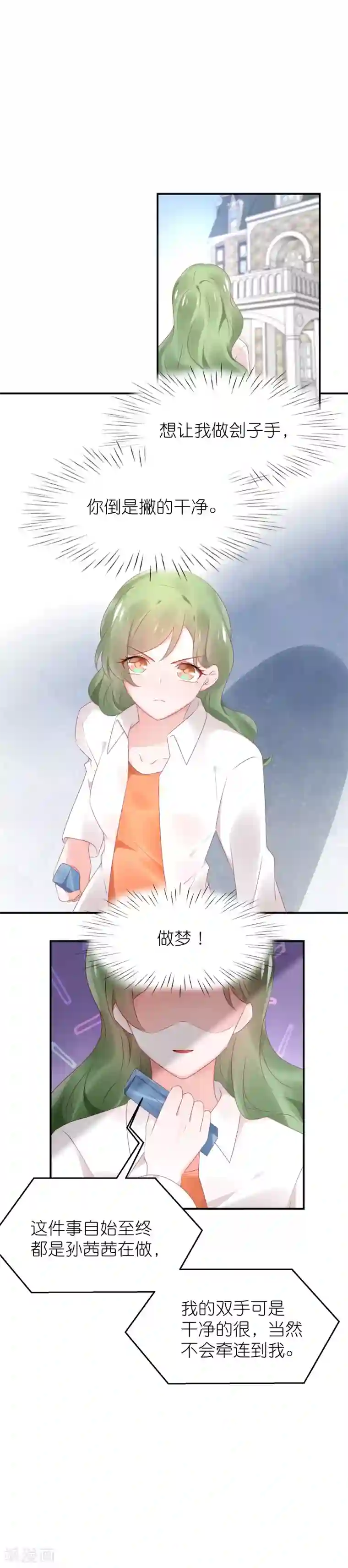 苏馨儿滚出娱乐圈第81话 苏馨儿怎么辩解