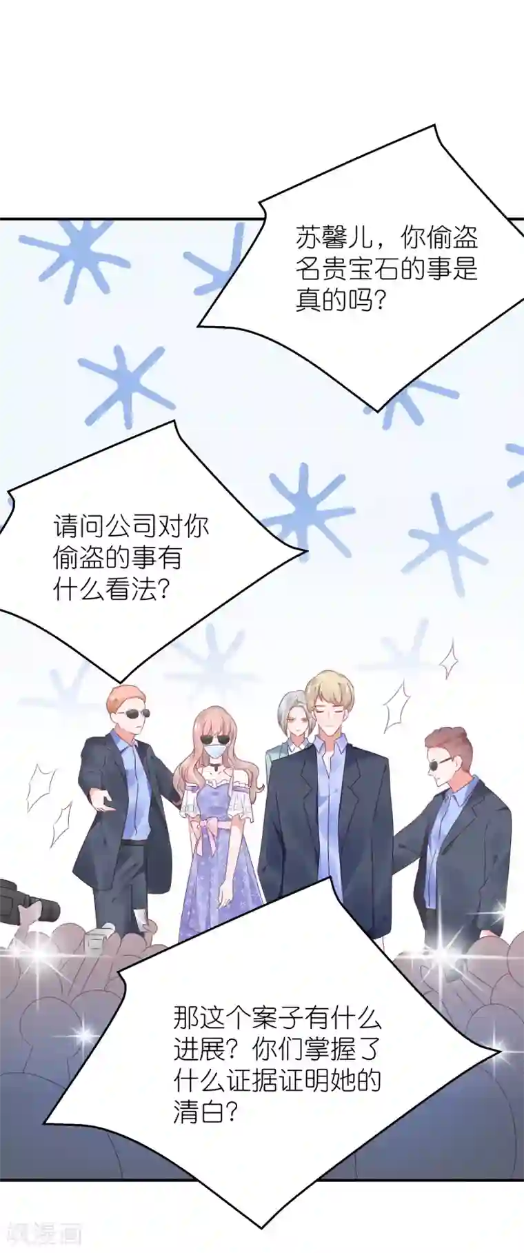 苏馨儿滚出娱乐圈第81话 苏馨儿怎么辩解